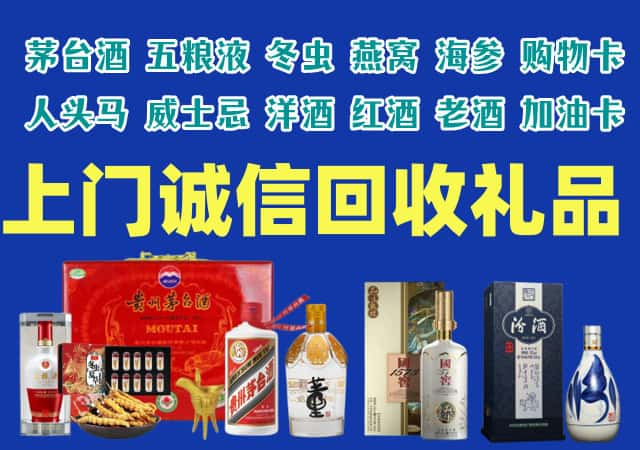 三门峡陕州区烟酒回收店